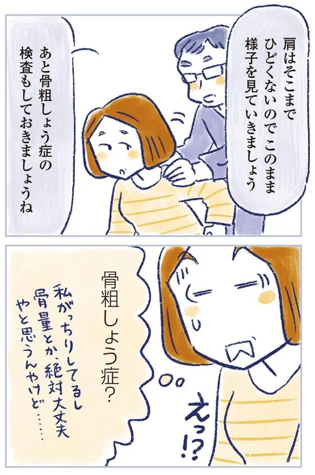 「なんだか前と違う」白髪、めまい、湿疹…43歳女性を襲った「不調の正体」／私の生理のしまい方（画像374/471枚目）
