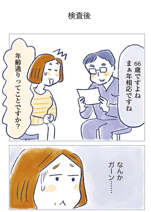 「なんだか前と違う」白髪、めまい、湿疹…43歳女性を襲った「不調の正体」／私の生理のしまい方（画像376/471枚目）