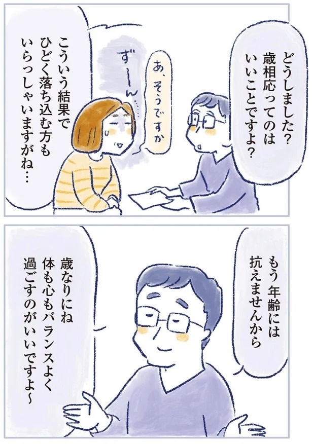 「なんだか前と違う」白髪、めまい、湿疹…43歳女性を襲った「不調の正体」／私の生理のしまい方（画像377/471枚目）
