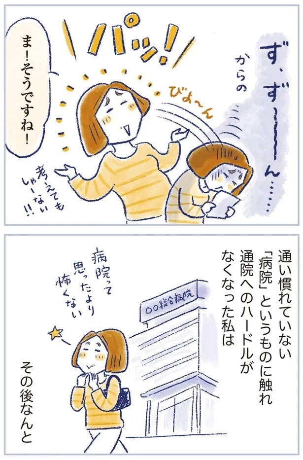 「なんだか前と違う」白髪、めまい、湿疹…43歳女性を襲った「不調の正体」／私の生理のしまい方（画像378/471枚目）