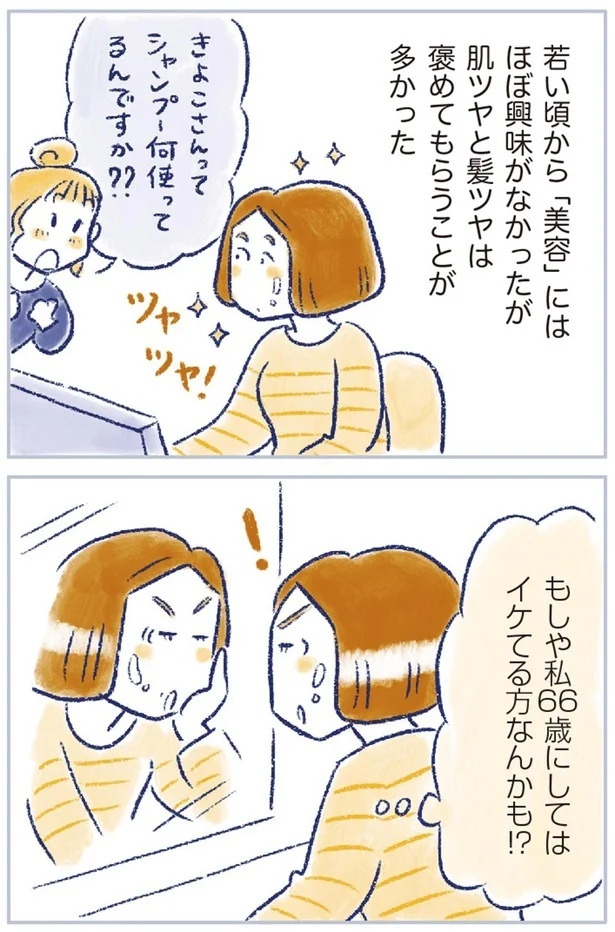 「なんだか前と違う」白髪、めまい、湿疹…43歳女性を襲った「不調の正体」／私の生理のしまい方（画像381/471枚目）