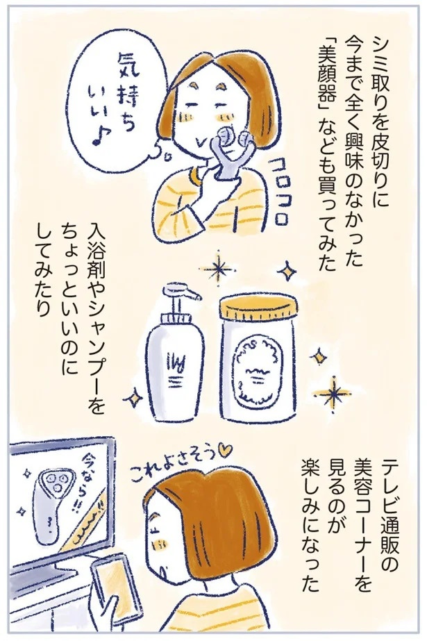 「なんだか前と違う」白髪、めまい、湿疹…43歳女性を襲った「不調の正体」／私の生理のしまい方（画像382/471枚目）