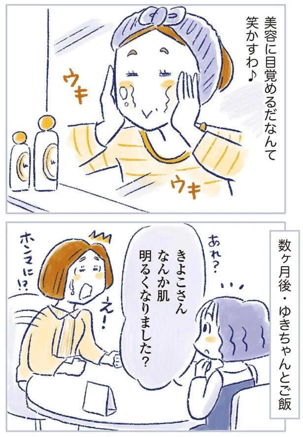 「なんだか前と違う」白髪、めまい、湿疹…43歳女性を襲った「不調の正体」／私の生理のしまい方（画像384/471枚目）