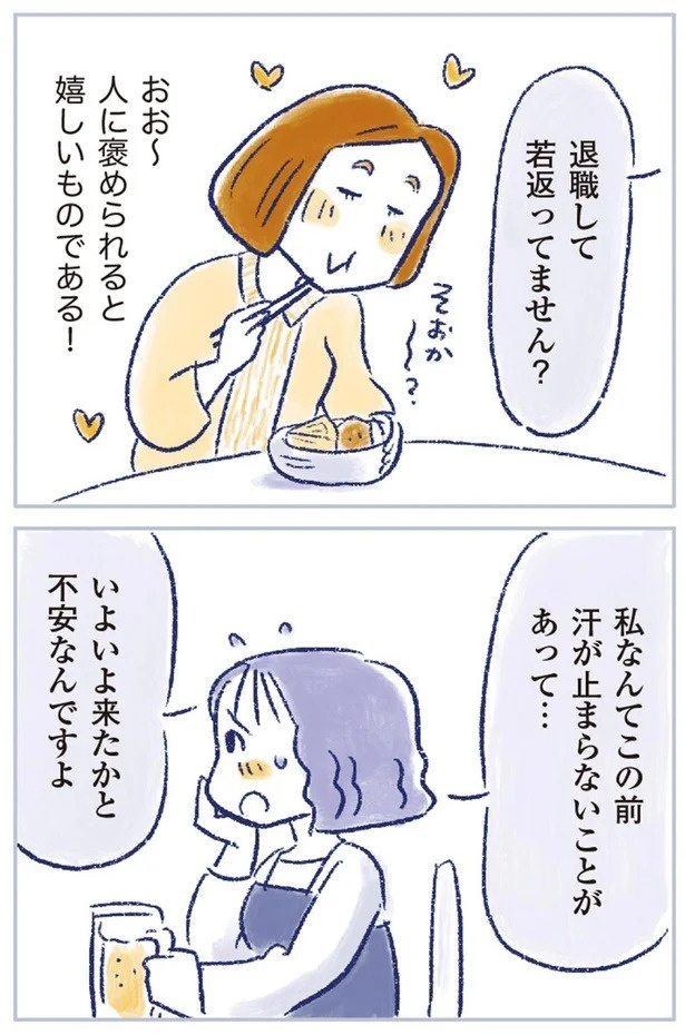 「なんだか前と違う」白髪、めまい、湿疹…43歳女性を襲った「不調の正体」／私の生理のしまい方（画像386/471枚目）