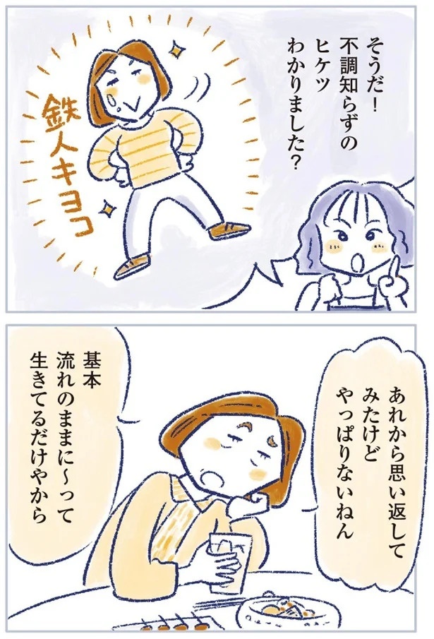 「なんだか前と違う」白髪、めまい、湿疹…43歳女性を襲った「不調の正体」／私の生理のしまい方（画像387/471枚目）