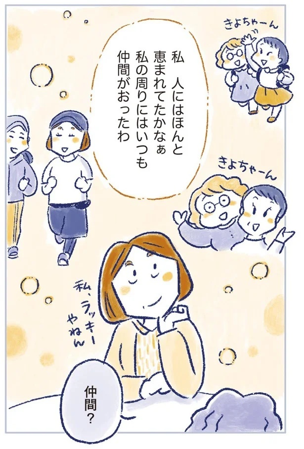 「なんだか前と違う」白髪、めまい、湿疹…43歳女性を襲った「不調の正体」／私の生理のしまい方（画像394/471枚目）