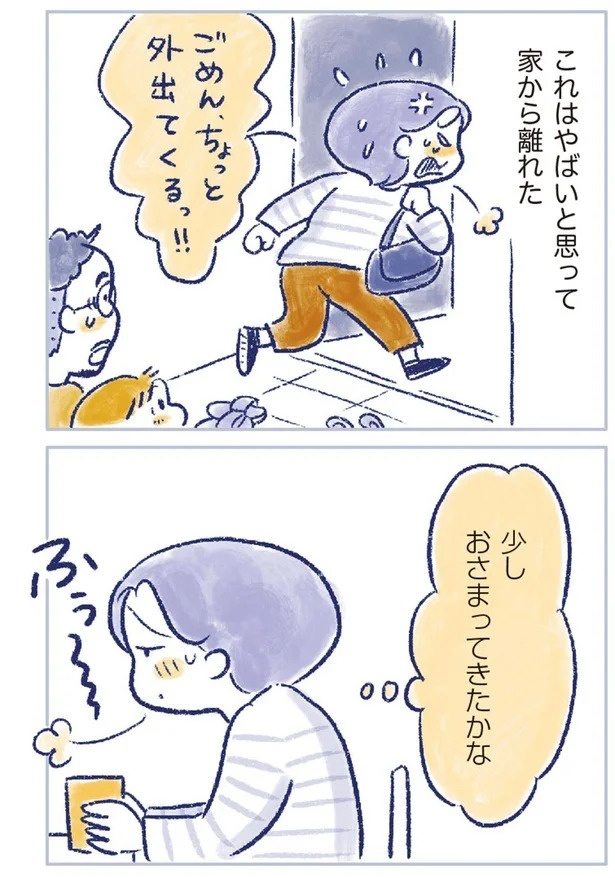 「なんだか前と違う」白髪、めまい、湿疹…43歳女性を襲った「不調の正体」／私の生理のしまい方（画像411/471枚目）