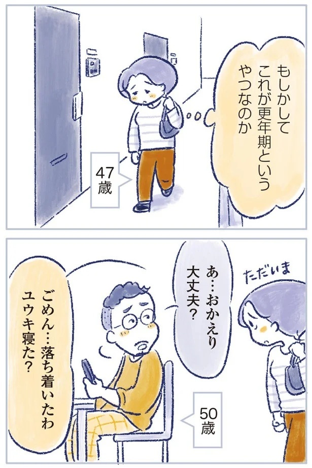 「なんだか前と違う」白髪、めまい、湿疹…43歳女性を襲った「不調の正体」／私の生理のしまい方（画像412/471枚目）