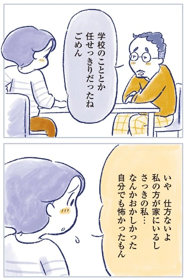 「なんだか前と違う」白髪、めまい、湿疹…43歳女性を襲った「不調の正体」／私の生理のしまい方（画像413/471枚目）