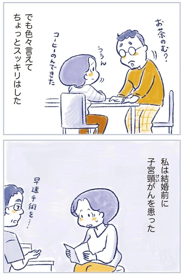 「なんだか前と違う」白髪、めまい、湿疹…43歳女性を襲った「不調の正体」／私の生理のしまい方（画像414/471枚目）