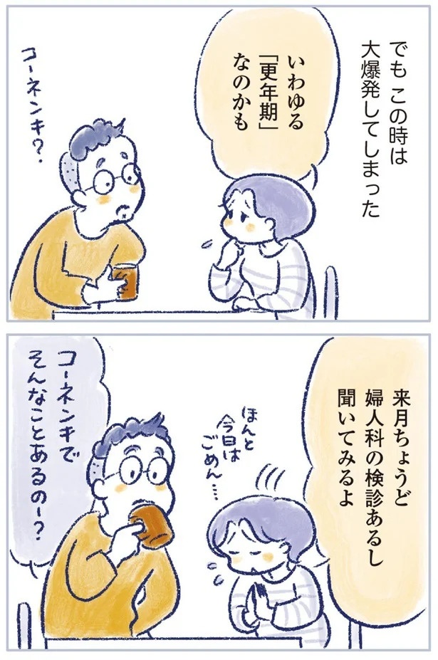 「なんだか前と違う」白髪、めまい、湿疹…43歳女性を襲った「不調の正体」／私の生理のしまい方（画像422/471枚目）