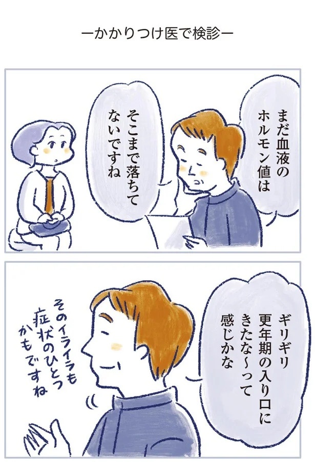 「なんだか前と違う」白髪、めまい、湿疹…43歳女性を襲った「不調の正体」／私の生理のしまい方（画像423/471枚目）