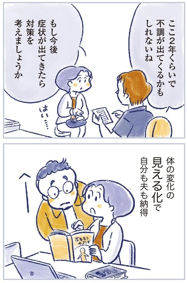 「なんだか前と違う」白髪、めまい、湿疹…43歳女性を襲った「不調の正体」／私の生理のしまい方（画像424/471枚目）