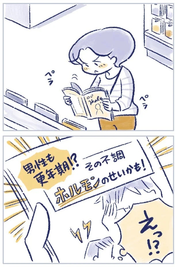 「なんだか前と違う」白髪、めまい、湿疹…43歳女性を襲った「不調の正体」／私の生理のしまい方（画像437/471枚目）