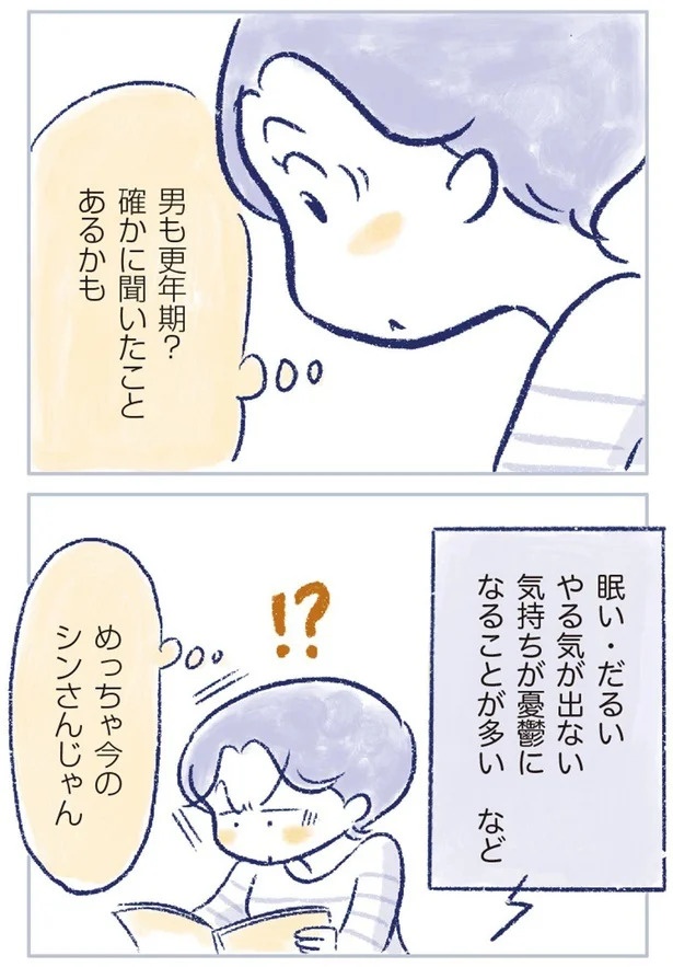 「なんだか前と違う」白髪、めまい、湿疹…43歳女性を襲った「不調の正体」／私の生理のしまい方（画像438/471枚目）