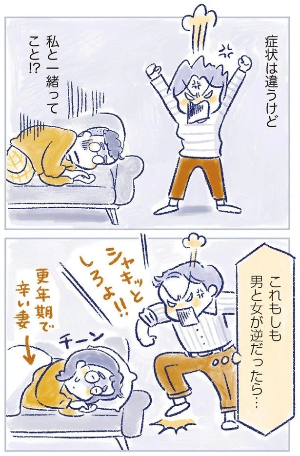 「なんだか前と違う」白髪、めまい、湿疹…43歳女性を襲った「不調の正体」／私の生理のしまい方（画像439/471枚目）