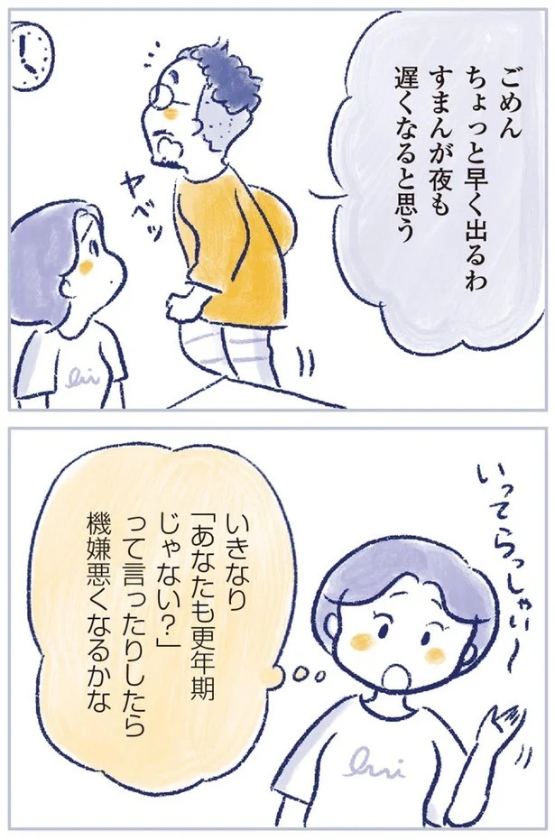「なんだか前と違う」白髪、めまい、湿疹…43歳女性を襲った「不調の正体」／私の生理のしまい方（画像443/471枚目）