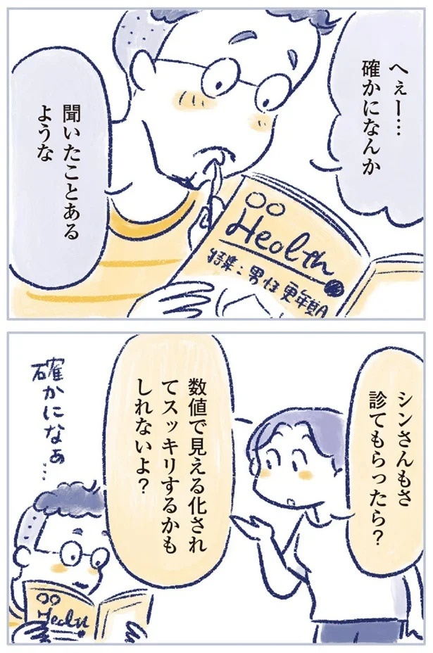 「なんだか前と違う」白髪、めまい、湿疹…43歳女性を襲った「不調の正体」／私の生理のしまい方（画像447/471枚目）