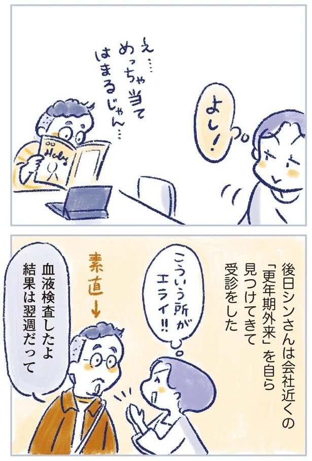 「なんだか前と違う」白髪、めまい、湿疹…43歳女性を襲った「不調の正体」／私の生理のしまい方（画像448/471枚目）