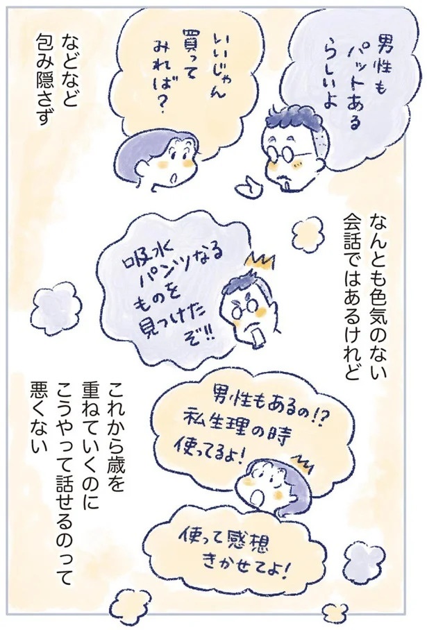 「なんだか前と違う」白髪、めまい、湿疹…43歳女性を襲った「不調の正体」／私の生理のしまい方（画像453/471枚目）