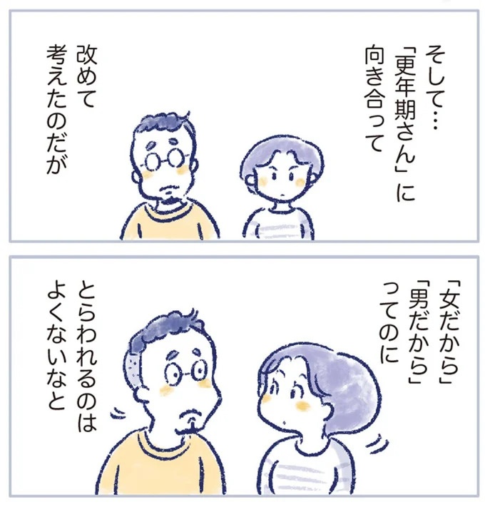 「なんだか前と違う」白髪、めまい、湿疹…43歳女性を襲った「不調の正体」／私の生理のしまい方（画像456/471枚目）
