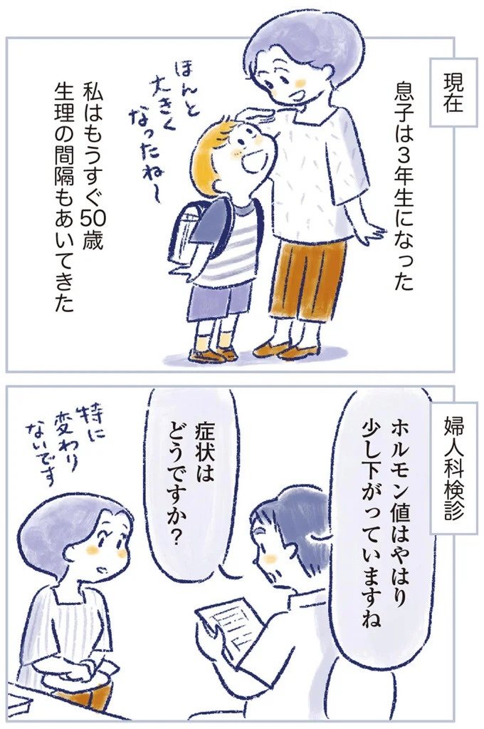 「なんだか前と違う」白髪、めまい、湿疹…43歳女性を襲った「不調の正体」／私の生理のしまい方（画像462/471枚目）