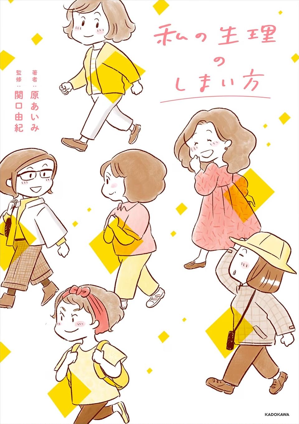 「なんだか前と違う」白髪、めまい、湿疹…43歳女性を襲った「不調の正体」／私の生理のしまい方（画像471/471枚目）