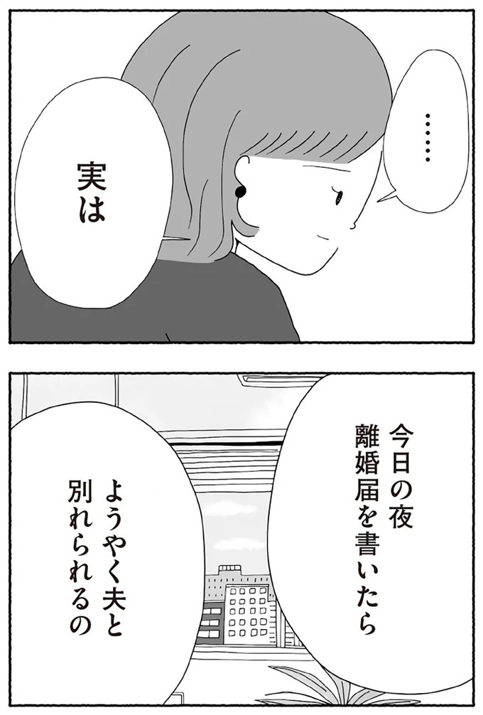 「ようやく夫と離婚できるの」朝から元気な理由。でも、娘にどう伝えるかは…／離婚しても終わらない（画像6/16枚目）