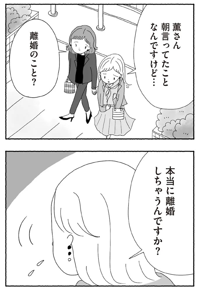 「ようやく夫と離婚できるの」朝から元気な理由。でも、娘にどう伝えるかは…／離婚しても終わらない（画像8/16枚目）