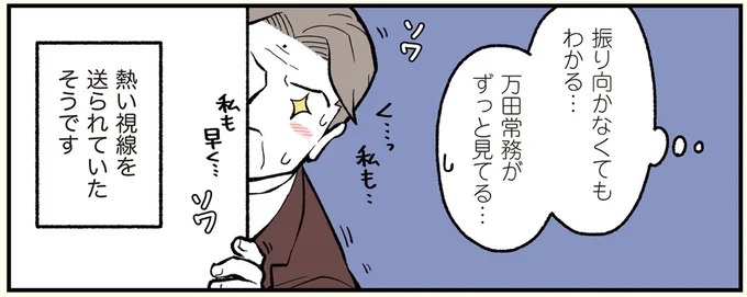 寒くなり、やけにモテモテになった理由。さらに熱い視線を注ぐのは…？／ブラック企業の社員が猫になって人生が変わった話