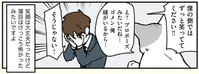 「僕の側では笑っててください！」新入社員男子が、猫になった先輩にプロポーズ？／ブラック企業の社員が猫になって人生が変わった話2
