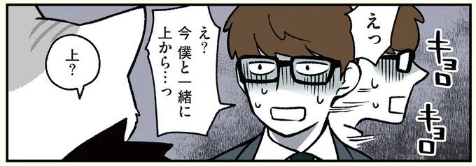 深夜残業のときの「怖い体験」。こんな遅くまで残業？と声をかけてきたのは／ブラック企業の社員が猫になって人生が変わった話2