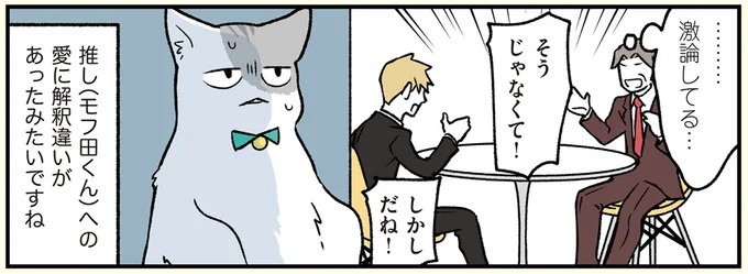 常務と社員が大激論…と思いきや、推しへの愛の解釈違い!? ／ブラック企業の社員が猫になって人生が変わった話2