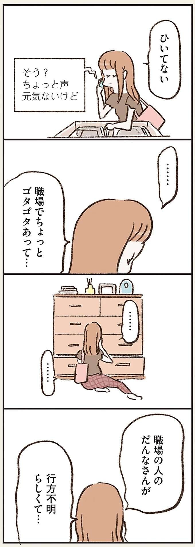 「お父さん、その人たちは誰ですか？」パパっ子の娘も気づかなかった「父の秘密」／わたしは家族がわからない（画像108/181枚目）