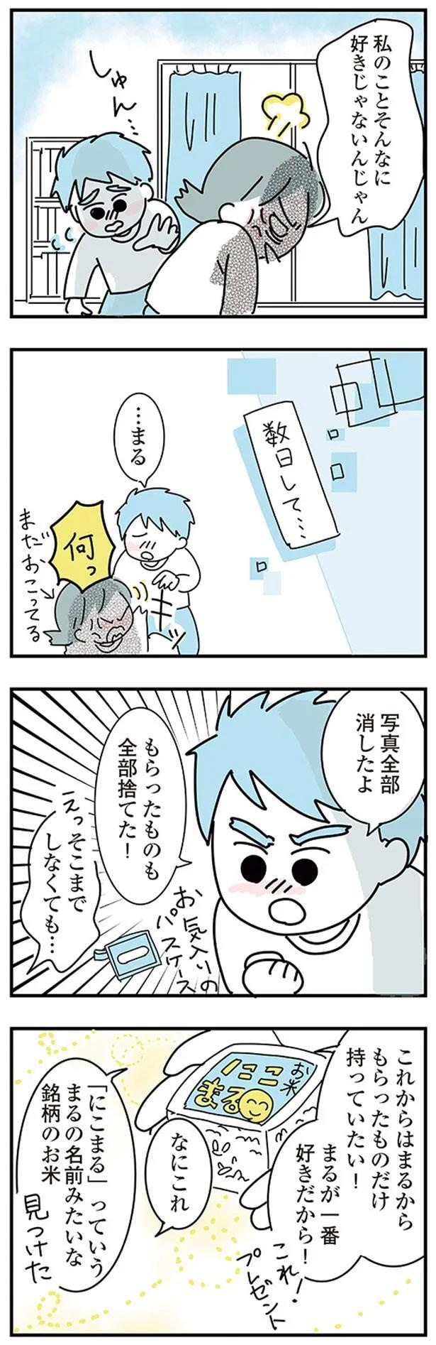 大好きな彼女の願いならきいてくれるよね？実家住みの彼に同棲の提案したら…えっ／子ども部屋おじさんの彼と一緒に住みたい私の100日間戦争（画像8/162枚目）