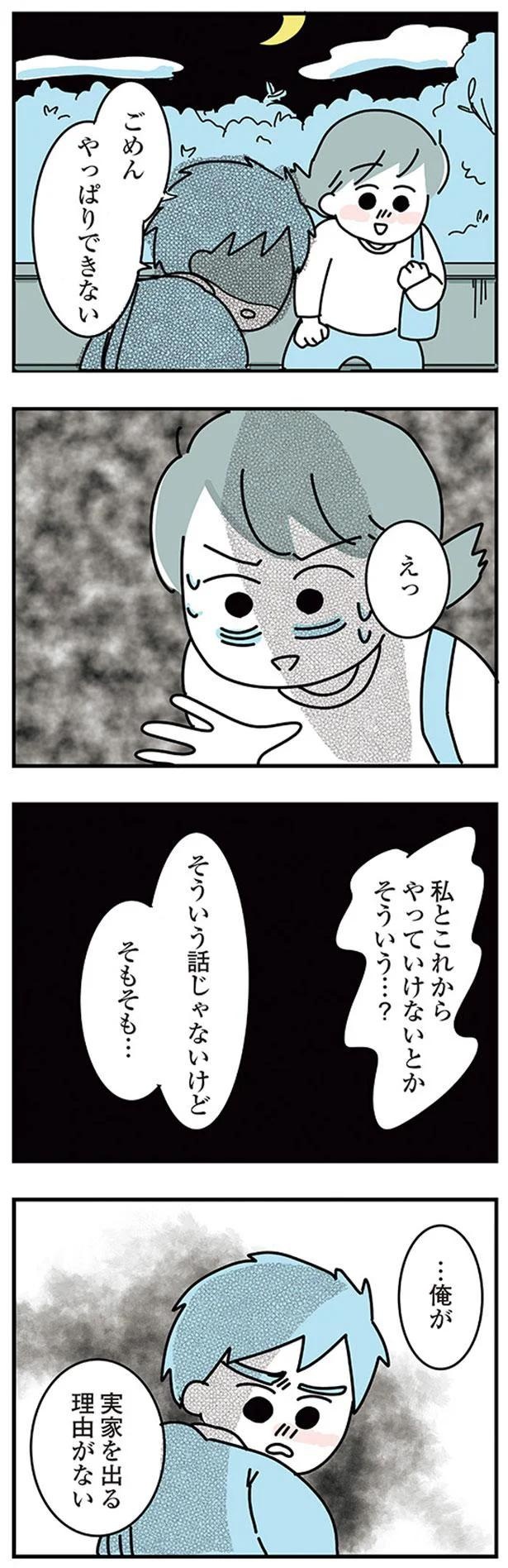 大好きな彼女の願いならきいてくれるよね？実家住みの彼に同棲の提案したら…えっ／子ども部屋おじさんの彼と一緒に住みたい私の100日間戦争（画像11/162枚目）
