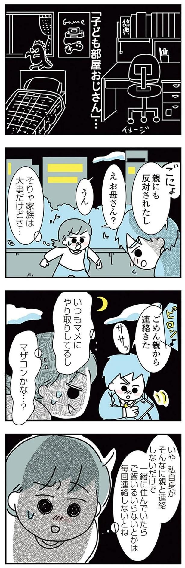 大好きな彼女の願いならきいてくれるよね？実家住みの彼に同棲の提案したら…えっ／子ども部屋おじさんの彼と一緒に住みたい私の100日間戦争（画像13/162枚目）
