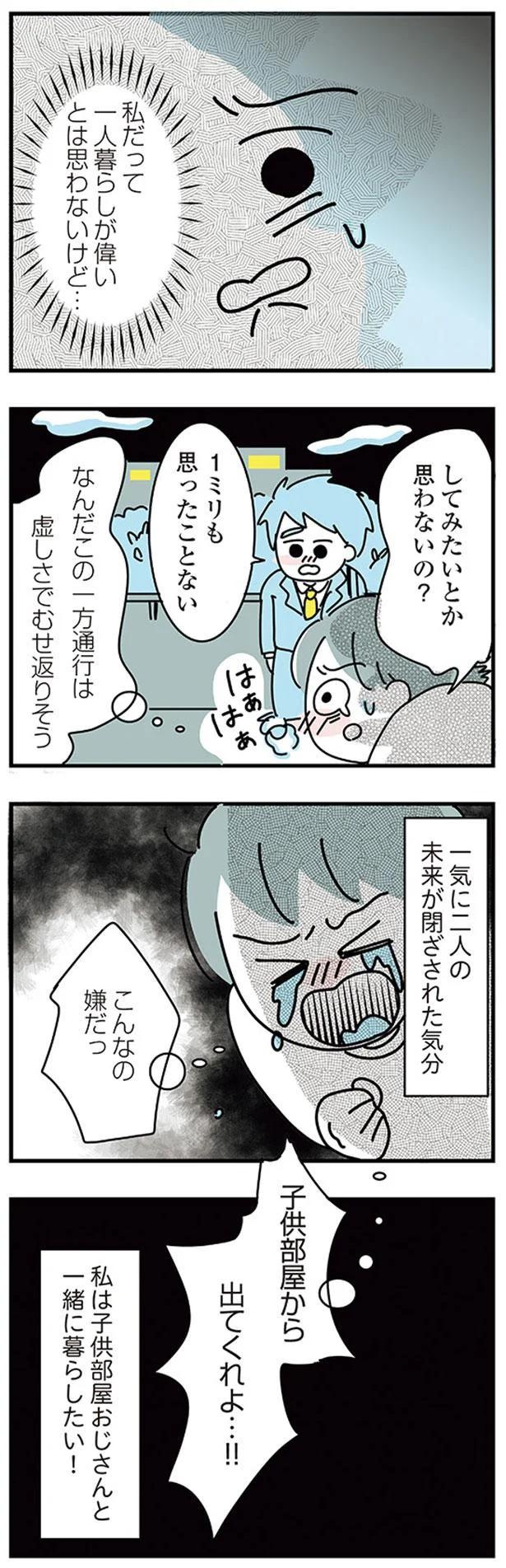 大好きな彼女の願いならきいてくれるよね？実家住みの彼に同棲の提案したら…えっ／子ども部屋おじさんの彼と一緒に住みたい私の100日間戦争（画像23/162枚目）