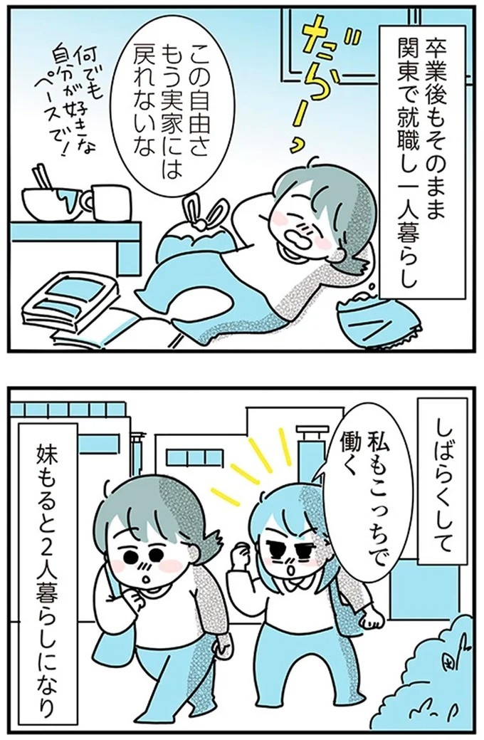 大好きな彼女の願いならきいてくれるよね？実家住みの彼に同棲の提案したら…えっ／子ども部屋おじさんの彼と一緒に住みたい私の100日間戦争（画像16/162枚目）
