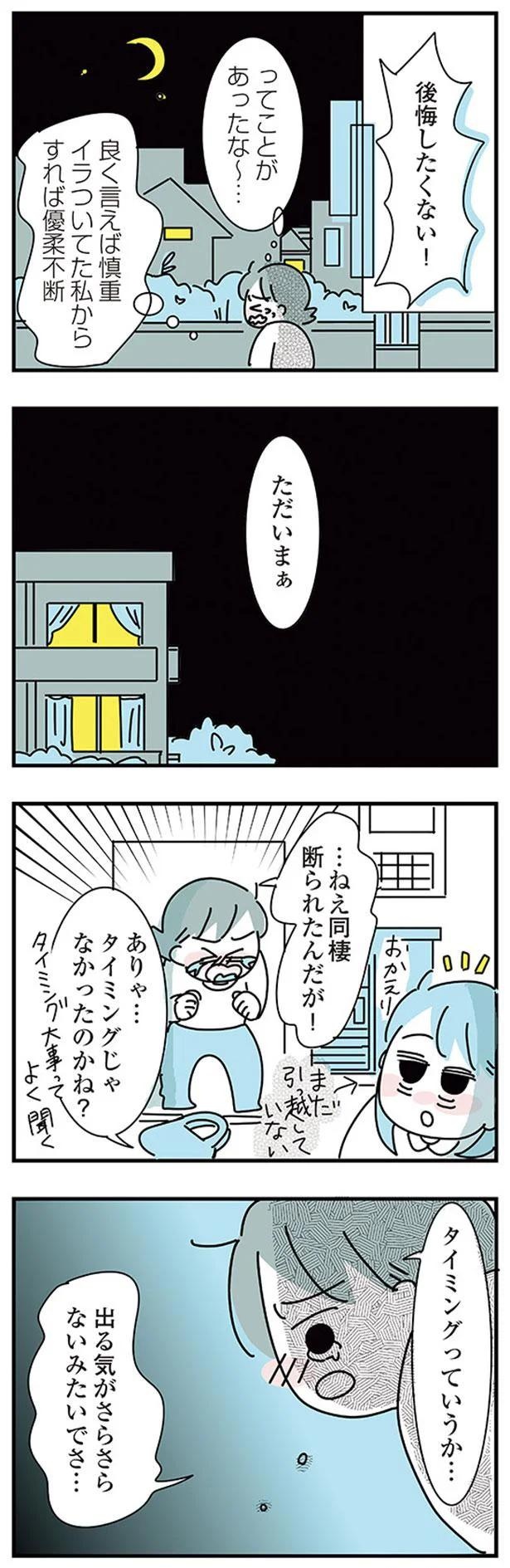 大好きな彼女の願いならきいてくれるよね？実家住みの彼に同棲の提案したら…えっ／子ども部屋おじさんの彼と一緒に住みたい私の100日間戦争（画像29/162枚目）