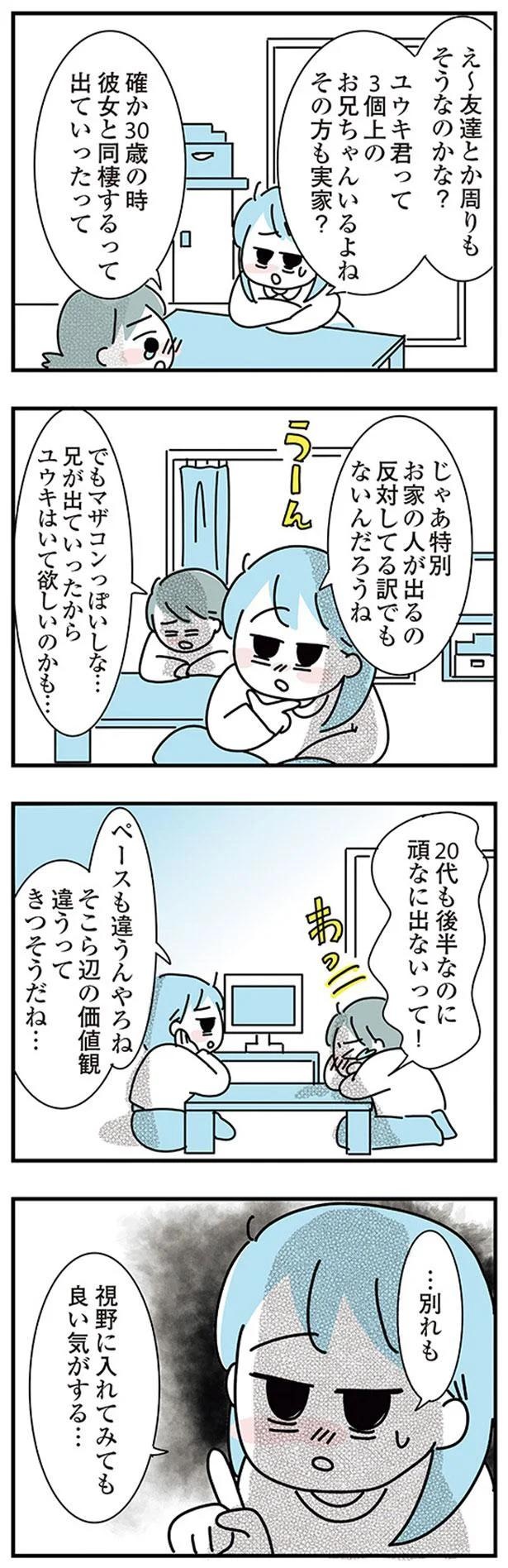 大好きな彼女の願いならきいてくれるよね？実家住みの彼に同棲の提案したら…えっ／子ども部屋おじさんの彼と一緒に住みたい私の100日間戦争（画像31/162枚目）