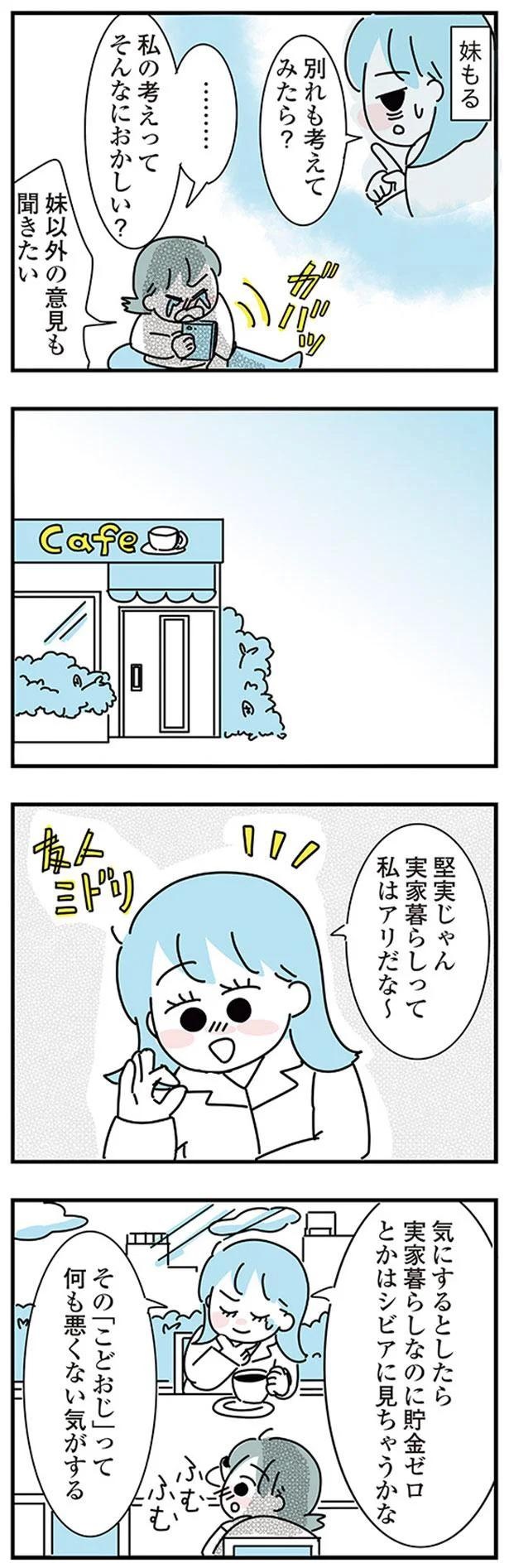 大好きな彼女の願いならきいてくれるよね？実家住みの彼に同棲の提案したら…えっ／子ども部屋おじさんの彼と一緒に住みたい私の100日間戦争（画像37/162枚目）