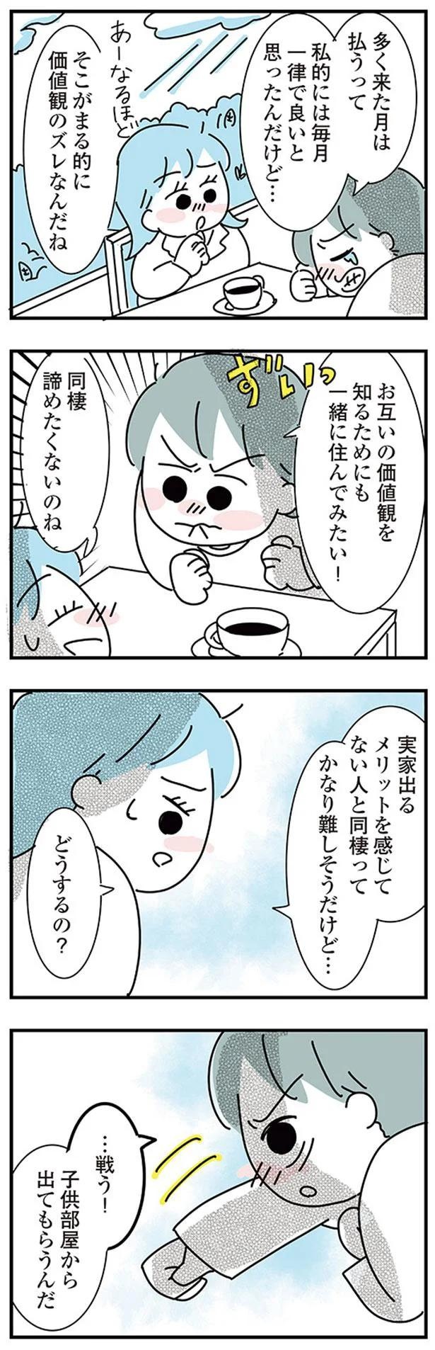 大好きな彼女の願いならきいてくれるよね？実家住みの彼に同棲の提案したら…えっ／子ども部屋おじさんの彼と一緒に住みたい私の100日間戦争（画像41/162枚目）