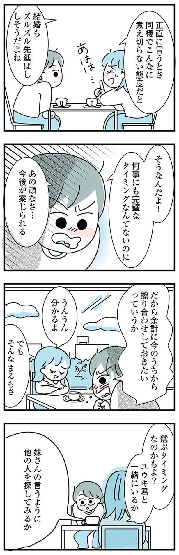 大好きな彼女の願いならきいてくれるよね？実家住みの彼に同棲の提案したら…えっ／子ども部屋おじさんの彼と一緒に住みたい私の100日間戦争（画像42/162枚目）