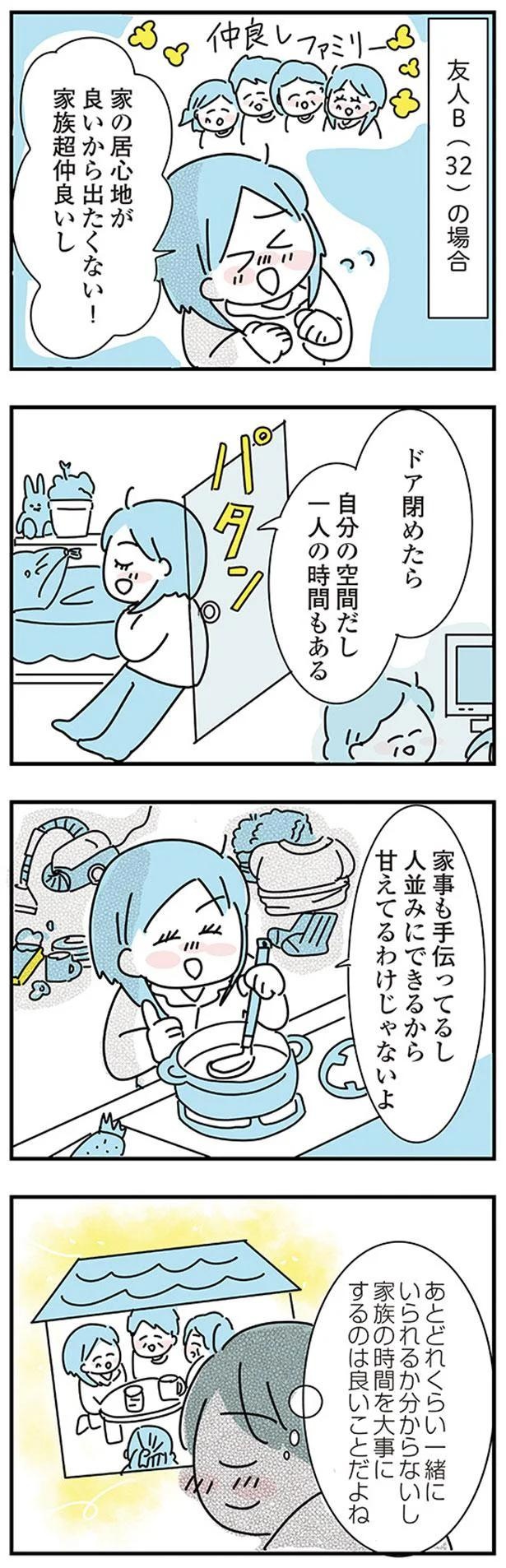 大好きな彼女の願いならきいてくれるよね？実家住みの彼に同棲の提案したら…えっ／子ども部屋おじさんの彼と一緒に住みたい私の100日間戦争（画像48/162枚目）