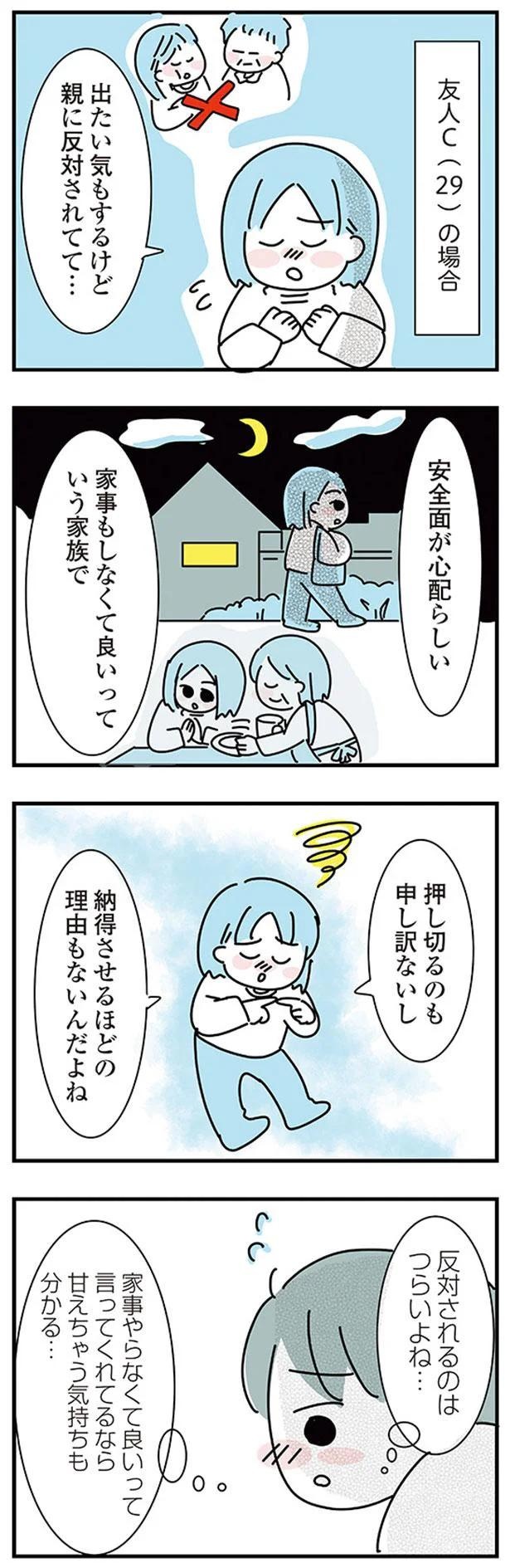 大好きな彼女の願いならきいてくれるよね？実家住みの彼に同棲の提案したら…えっ／子ども部屋おじさんの彼と一緒に住みたい私の100日間戦争（画像49/162枚目）