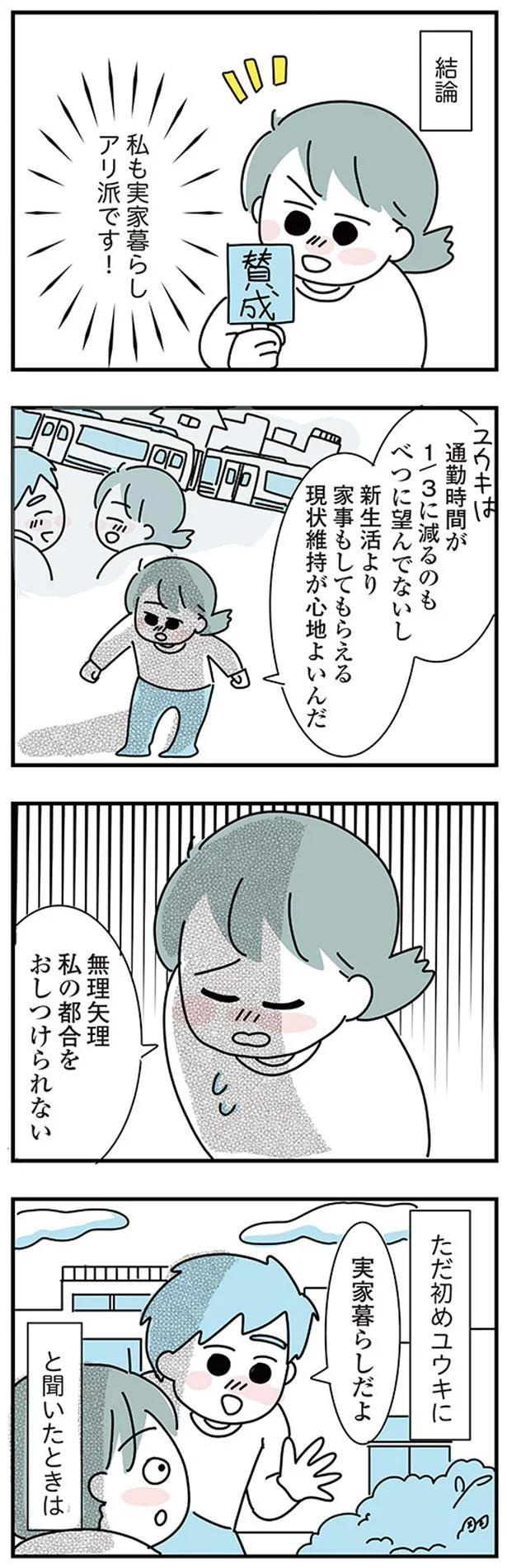 大好きな彼女の願いならきいてくれるよね？実家住みの彼に同棲の提案したら…えっ／子ども部屋おじさんの彼と一緒に住みたい私の100日間戦争（画像51/162枚目）