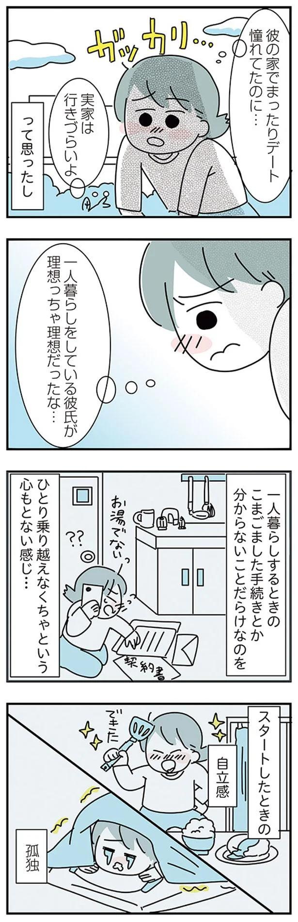 大好きな彼女の願いならきいてくれるよね？実家住みの彼に同棲の提案したら…えっ／子ども部屋おじさんの彼と一緒に住みたい私の100日間戦争（画像52/162枚目）