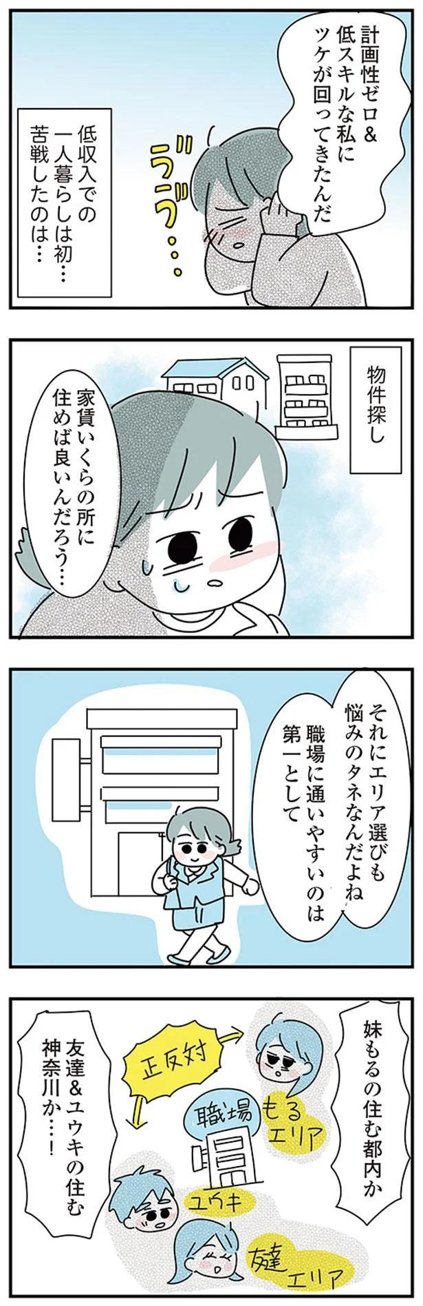 大好きな彼女の願いならきいてくれるよね？実家住みの彼に同棲の提案したら…えっ／子ども部屋おじさんの彼と一緒に住みたい私の100日間戦争（画像57/162枚目）
