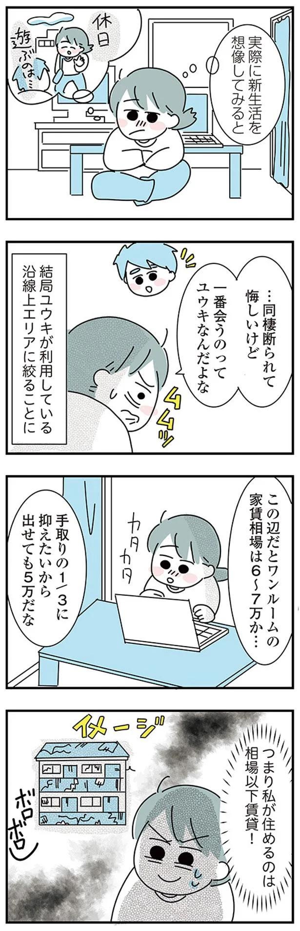 大好きな彼女の願いならきいてくれるよね？実家住みの彼に同棲の提案したら…えっ／子ども部屋おじさんの彼と一緒に住みたい私の100日間戦争（画像58/162枚目）